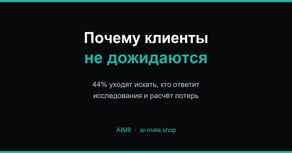 Почему клиенты не дожидаются ответа